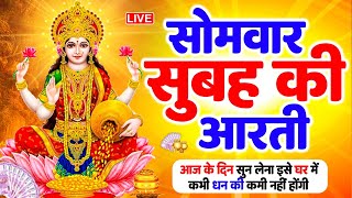 LIVE महालक्ष्मी आरती  आज सुबह  ॐ जय लक्ष्मी माता  Om Jai Laxmi Mata Aarti  Lakshmi Mata Aarti [upl. by Hcra]