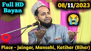 Full HD Bayan 08 November 2023  अल्लाह की रेहमत By Maulana Jarjis Ansari  Jaingar Katihar Bihar [upl. by Oremor757]