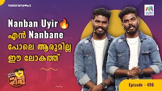 oruchiriiruchiribumperchiri EP  494  Nanban Uyir🔥 എൻ Nanbane പോലെ ആരുമില്ല ഈ ലോകത്ത്  Mazhavil [upl. by Annabal]