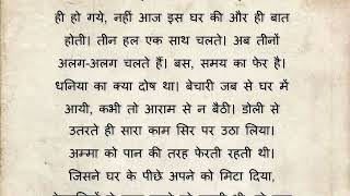 Godan 20 Kahani  hindistories hindikahani textstories  Kahani In Hindi  nobitasizuka [upl. by Ignacius]