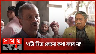 রাষ্ট্রপতির পদত্যাগ প্রশ্নে চুপ আসিফ নজরুল  Dr Asif Nazrul  President Resignation  Somoy TV [upl. by Aeht]