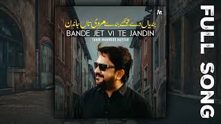 New Song Bandeya De Peechee Bande Mar Be Jandanewsongunfrezzmyaccount viralvideo trending [upl. by Zapot]