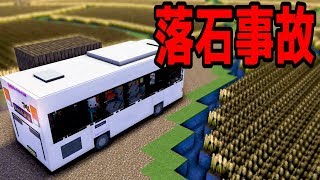 【マイクラ】意味が分かると怖い話「落石事故」 [upl. by Robillard966]