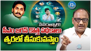 Journalist Zakir On CM Jagan Strategies  Navaratnalu Schemes  iDream Bheemavaram [upl. by Nnayllek]