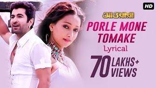 Porle Mone Tomake পড়লে মনে তোমাকে  Lyrical  Awara  Jeet  Sayantika  Jeet G  SVF Music [upl. by Nealey]