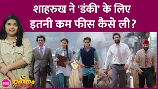 Shahrukh Khan Taapsee Vicky ने Rajkumar Hirani की Dunki Movie के लिए कितनी फीस लीThe Cinema Show [upl. by Melitta]