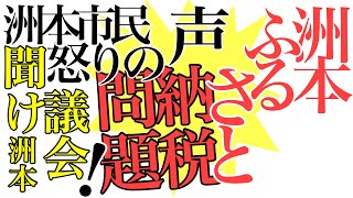 Lv28▶︎ハルキとじんまさのラジ勉！ふるさと納税問題！洲本議会議員濱野さん頑張れ！ [upl. by Akihc619]