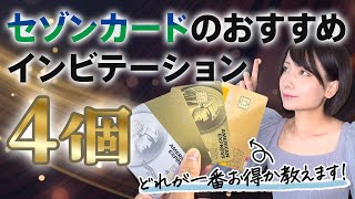 セゾンカードのインビテーション攻略法！どのカードを持てば年会費無料でゴールドカード・プラチナカードを持てるインビがもらえる？取得条件を解説 [upl. by Harolda]