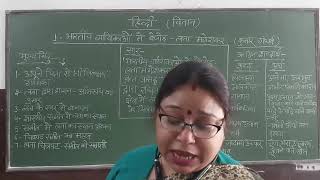 Class11th  Hindi Literature Vitan Chapter 1  Lata Mangeshkar [upl. by Ahsias]