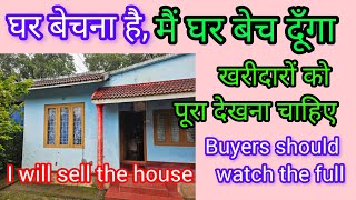 मैं घर बेचना चाहता हूं I want to sell the house  Technical Suruj [upl. by Einohtna]