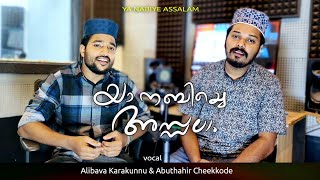 ya nabiye assalamalibava karakunnu abuthahir cheekkode madhsongs [upl. by Brader]