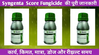 Syngenta Score FungicideDifenoconazole 25 EC [upl. by Adeirf660]