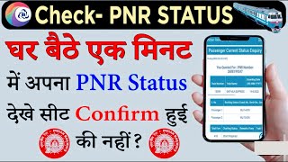 How to Check PNR Status Easy Railway Enquiry Guide2024 PNR Status Kaise Check Kare [upl. by Enaid]