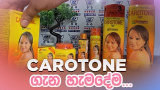 Carotone Whitening Cream – සුදු වෙන්න පුළුවන්ද  Carotone Cream Review [upl. by Darrey367]