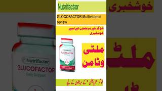 Nutrifactor Glocofactor Multivitamin reviewnutrifactor multivitamin diabetes sugar [upl. by Lynad252]