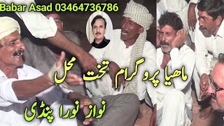 Tappe MahiyeNawaz Noora Pindi 3 September 2024 [upl. by Chastity]