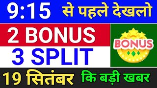 2 Bonus घोषणा हुई  bonus share latest news  bonus and split bonus stocksplit [upl. by Fredenburg]