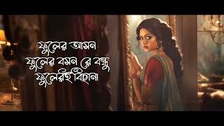 শ্যামকালিয়াসোনাবন্ধুরেShyamKaliaSonaBondhureLofiVersionSaifZohanBanglaFolkSong [upl. by Eimas521]