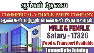 Salary  17326 Take Homeசென்னை job vacancy 2024 tamilLatest Jobசென்னை Jobs Today Openings [upl. by Mcclelland94]