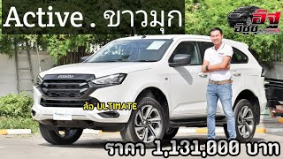 รีวิวคันจริง Mux 19 Active 2022 สีขาวมุก 1131000 บาท อิฐ อีซูซุ 0939079070 [upl. by Antipus]