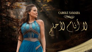 Carole Samaha  La Anamu Li Ahloma  Official Lyric Video   كارول سماحة  لا أَنامُ لأحلم [upl. by Porush]