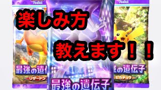 【ポケポケ】ポケポケの楽しみ方教えます笑【ポケモンカード】 [upl. by Senecal]