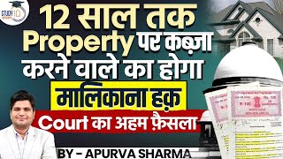 12 साल तक property पर कब्जा करने वाले का होगा मालिकाना हक  Court का अहम फैसला  By Apurva Sharma [upl. by Germayne]