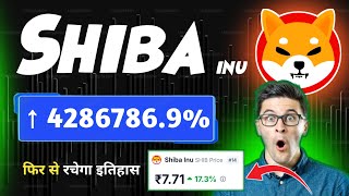 Shiba inu coin 771₹  Shiba inu coin price prediction  Shiba inu coin news today hindi  Shuba inu [upl. by Nappie]