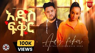 አዲስ ፍቅር  Ethiopian Movie Adis Fikir 2024 Full Length Ethiopian Film 2024 [upl. by Allemac100]