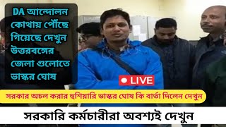 ডিএ বিগ আপডেট  Dearness Allowance News Today  DA Update In West Bengal  Da News Today West Bengal [upl. by Flori]