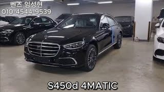 S450d 4matic 이번달 프로모션 공개되었습니다구매전이라면 꼭 시청해주세요s450ds450 s500 s580 580 mercedes mercedesbenz [upl. by Ysabel]