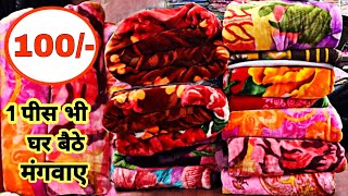 1 BLANKET भी मिलेगा मात्र 100रु में  कम्बल का होलसेल मार्केट Cheapest Blankets Wholesaler in Delhi [upl. by Anela]