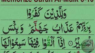 Surah Al Mulk Ep02Memorize  Surah Mulk 610 Surah Mulk 21 Times Repeated  Quran Panipatti Voice [upl. by Holladay]