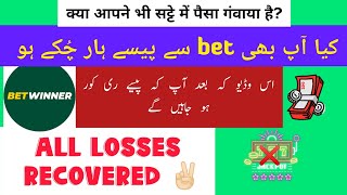 All bet losses recovered trick  betwinner best batting app [upl. by Engenia]