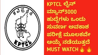 kptcl lineman recruitment 2024 Karnataka lineman selection in competitive exam VISHWASKingdom [upl. by Aetnahs356]