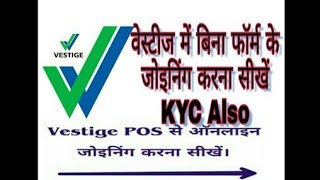 VESTIGE POS NEW JOINING कैसे करें ।। [upl. by Michaeline691]