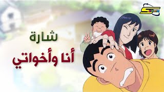 أغنية بداية أنا وأخواتي  سبيستون 🎵 Spacetoon [upl. by Ahsiek]