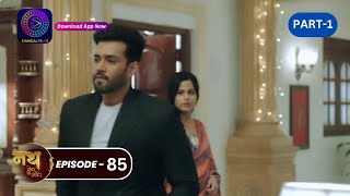 Nath Zewar Ya Zanjeer  mahua aryan  नथ जेंवर या ज़ंजीर  Episode 85  PART  1  dangaltv [upl. by Mattie497]