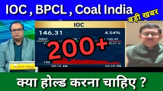 IOC share news today BPCL share news today Coal India share news today Target Tomorrow [upl. by Lauber]