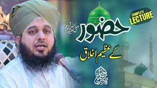 Nabi Kareem ke azeem akhlaq Mubarak  pir ajmal raza Qadri I new Bayan [upl. by Llerot]