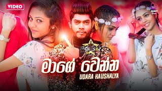 Mage Wenna මාගේ වෙන්න  Udara Kaushalya Hiru Star New Music Video  New Sinhala Songs 2021 [upl. by Eohce]