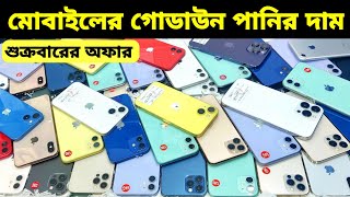 Used iPhone Wholesale Price In Bangladesh🔥iPhone Price In BD 2024🔰Second Hand Phone Price in BD 2024 [upl. by Gerdy]