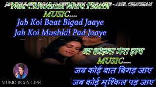 Jab Koi Baat Bigad Jaye Karaoke With Scrolling Lyrics Eng amp हिंदी [upl. by Marella18]