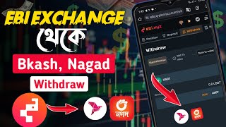 EBI Exchange Withdraw BKash  EBI Exchange to BKash  EBI Exchange to Nagad  EBI HMSTR Sell [upl. by Hartzell646]