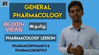 2 General Pharmacology in Tamil  Pharmacology Lesson  தமிழில் [upl. by Bora260]