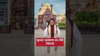 Subhadra jojona funny cm mahon charan majhi [upl. by Syck]