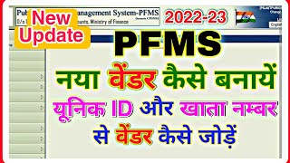 pfms me vendor kaise banaye  pfms me vendor kaise add kare  वेंडर कैसे बनायें [upl. by Minetta977]