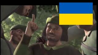 Shrek  merry men Robin hood song  Ukrainian ICTV [upl. by Anitsirc]