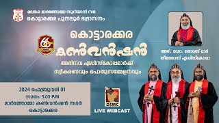 FELICITATION TO NEW EPISCOPAS amp KOTTARAKKARA  PUNALUR DIOCESAN CONVENTION  DAY 06  DSMC MEDIA [upl. by Zeke]