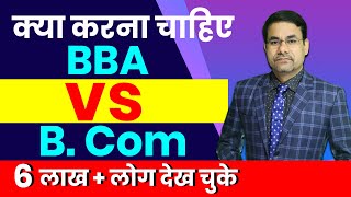 BBA or BCom what is best after 12th  Career Options after Class  Best Bachelor Course after 12th [upl. by Batty]